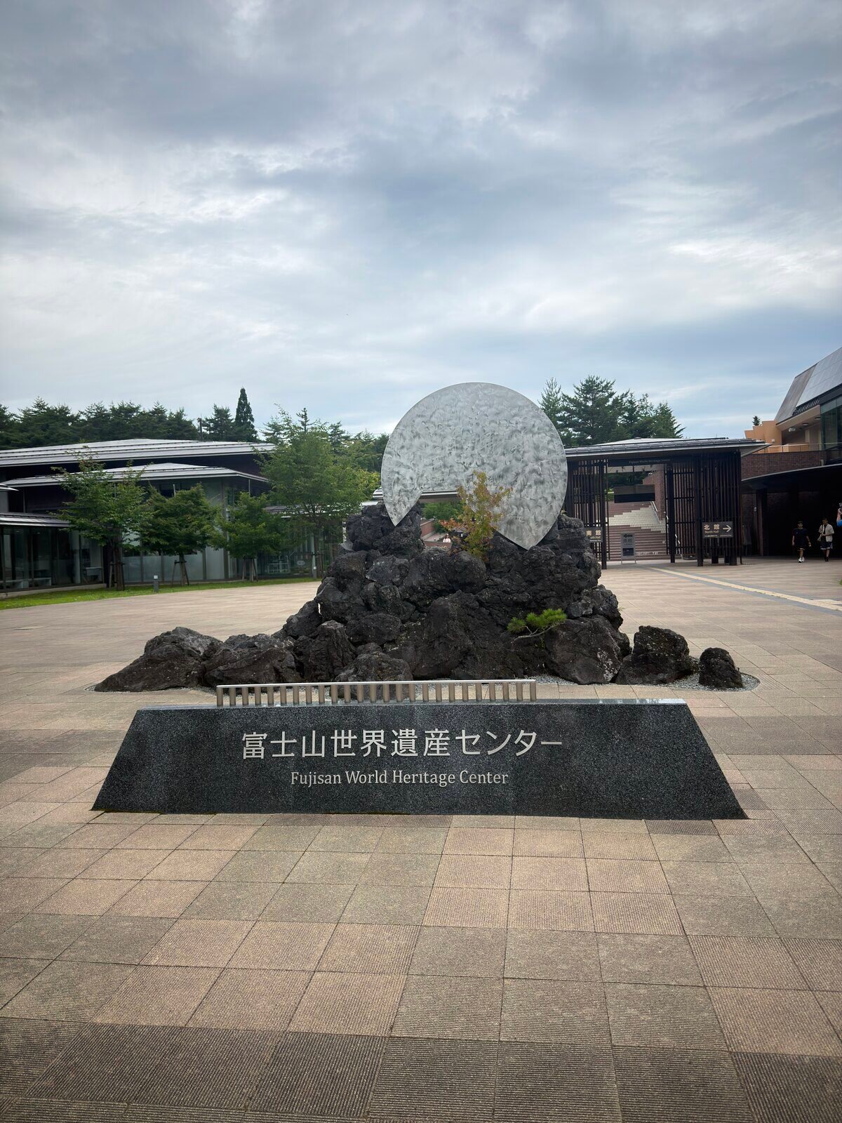 The entrance sign of the Fujisan World Heritage Center